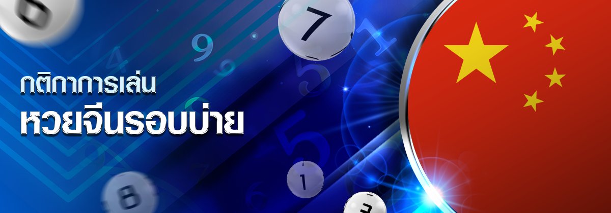 แบนเนอร์ หวยจีนรอบบ่าย