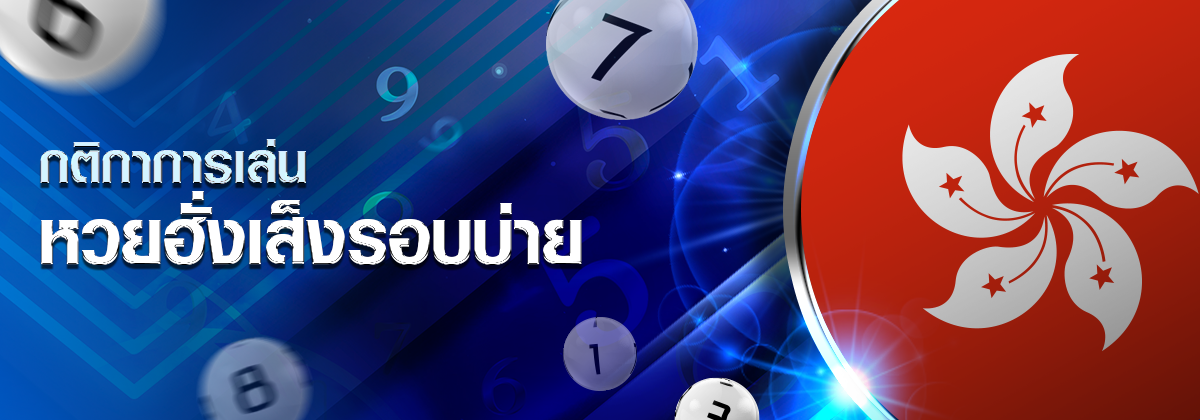 แบนเนอร์ หวยฮั่งเส็งรอบบ่าย