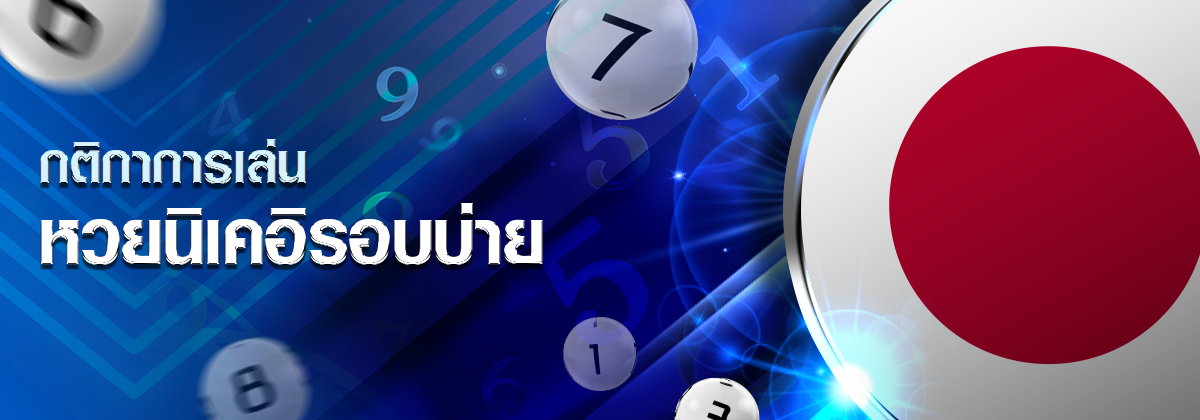 แบนเนอร์ หวยนิเคอิรอบบ่าย