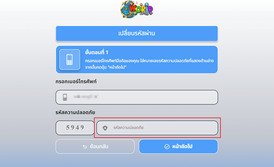 ขั้นตอนที่ 3
