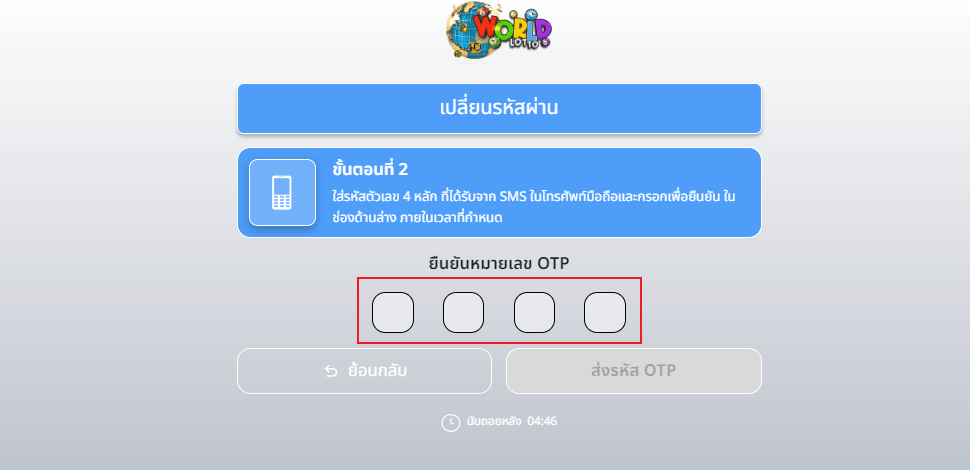 ขั้นตอนที่ 4