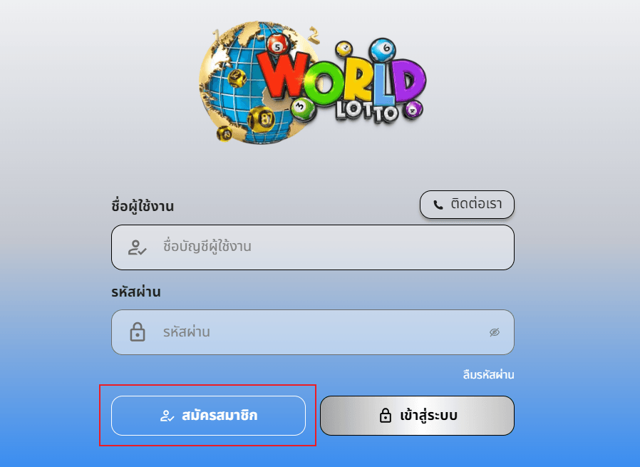 ขั้นตอนที่ 1: เข้าสู่หน้าสมัครสมาชิก