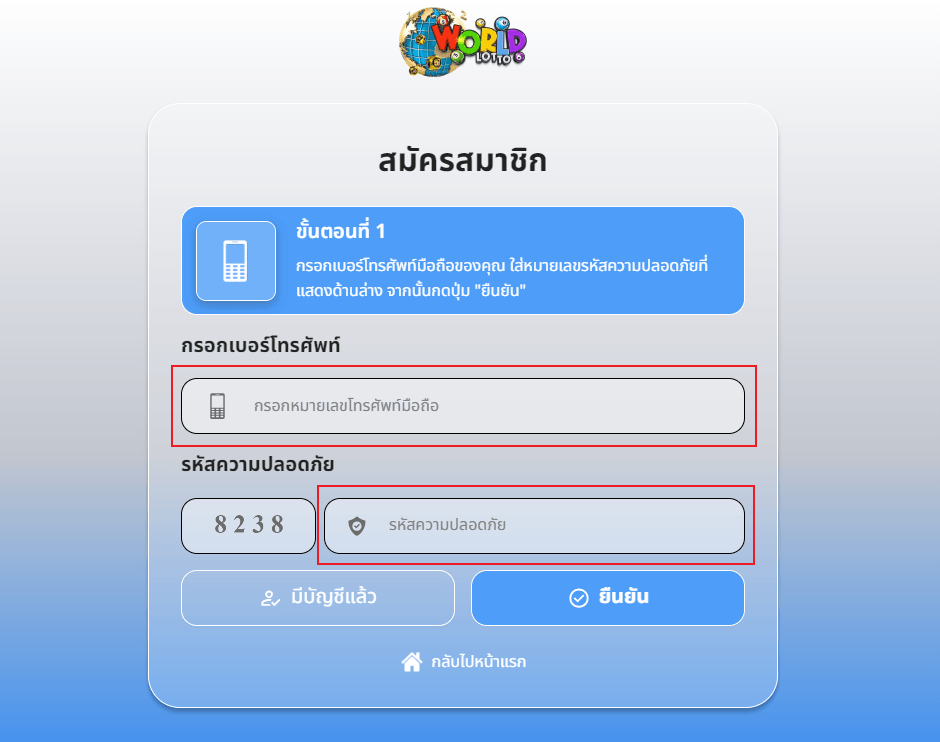 ขั้นตอนที่ 2: ยืนยัน OTP ทาง SMS