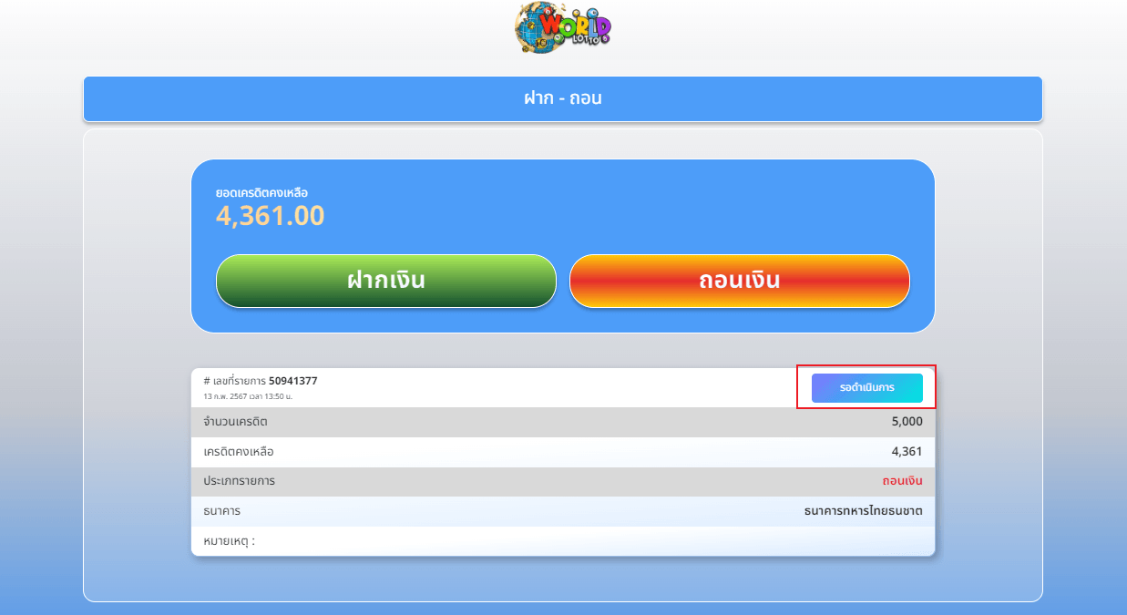 ขั้นตอนที่ 3