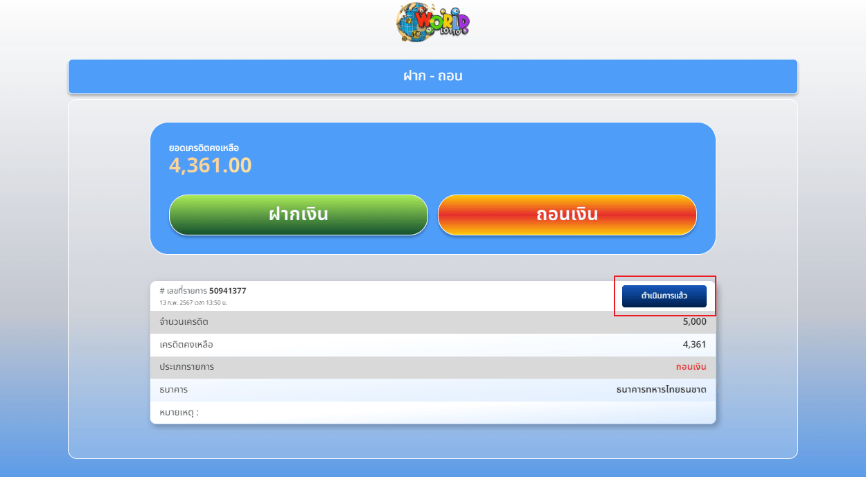 ขั้นตอนที่ 4