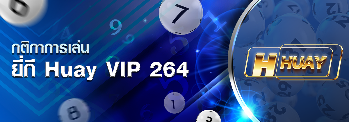 แบนเนอร์ ยี่กี Huay VIP 264