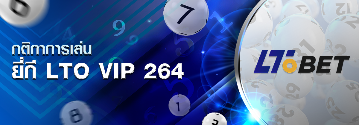 แบนเนอร์ ยี่กี LTO VIP 264