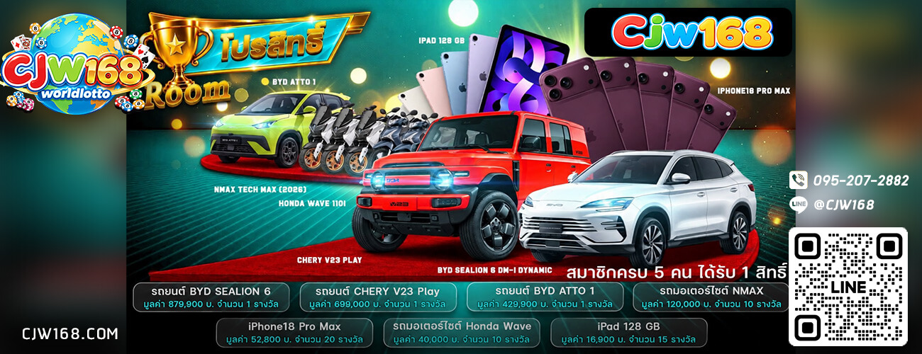 กิจกรรมสิทธิ์ลุ้นของรางวัลสำหรับสมาชิก Cjw168