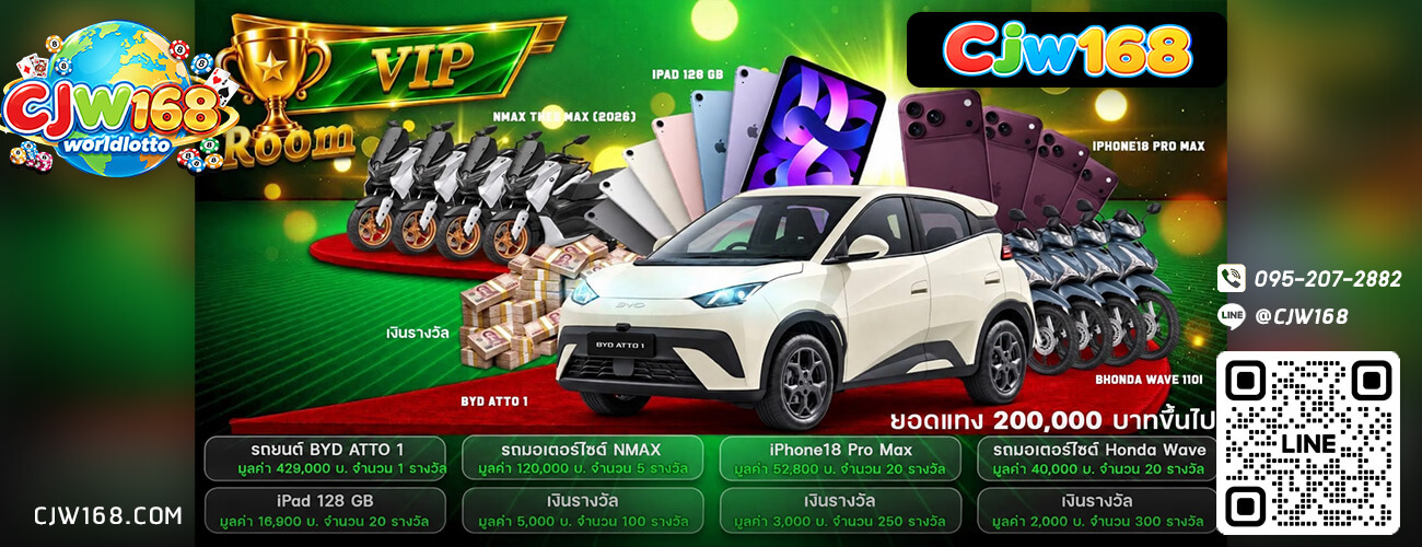 กิจกรรมห้องสมาชิก VIP Cjw168