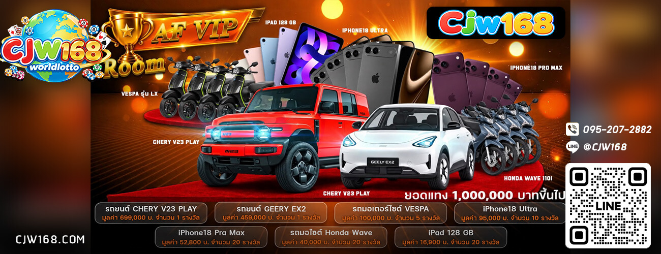 กิจกรรมห้องผู้แนะนำระดับ VIP Cjw168