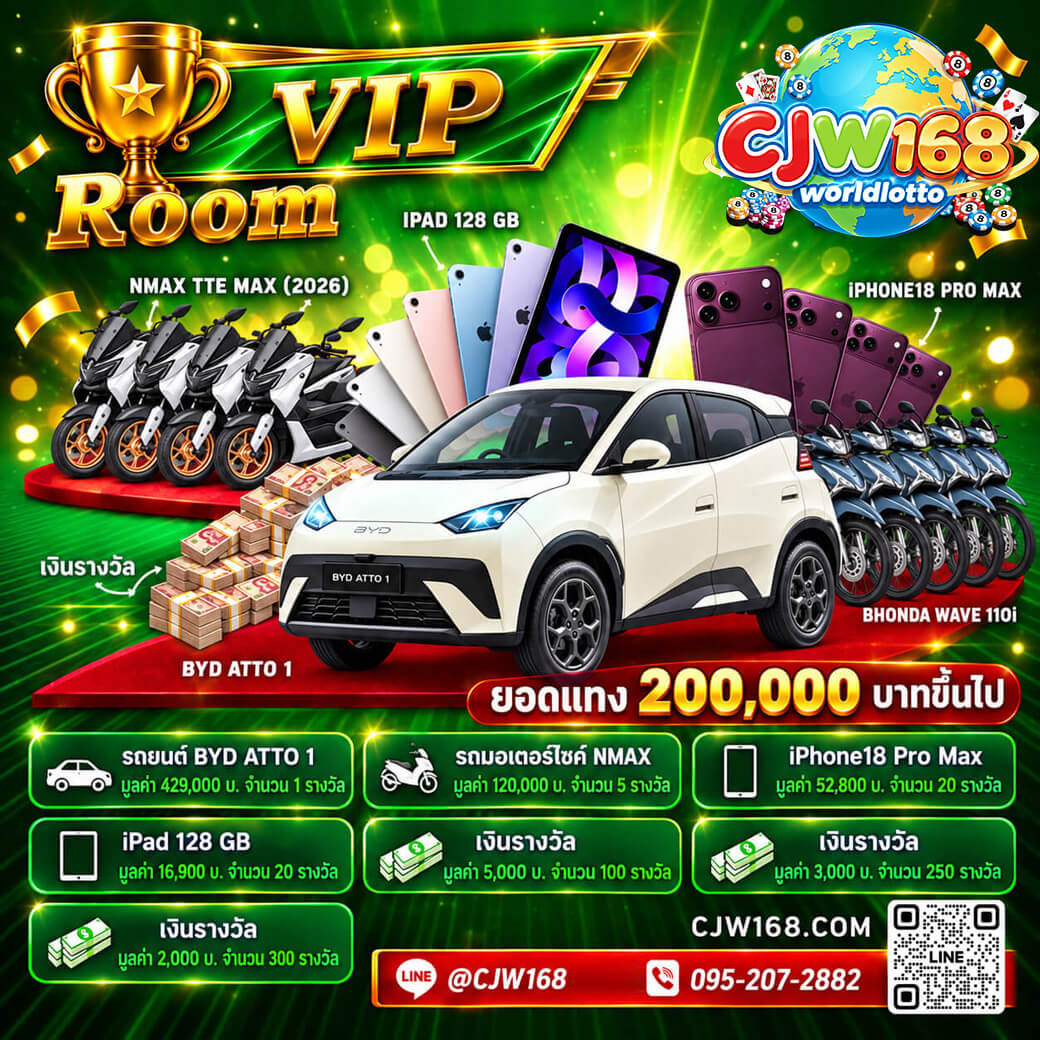 กิจกรรมห้องสมาชิก VIP Cjw168
