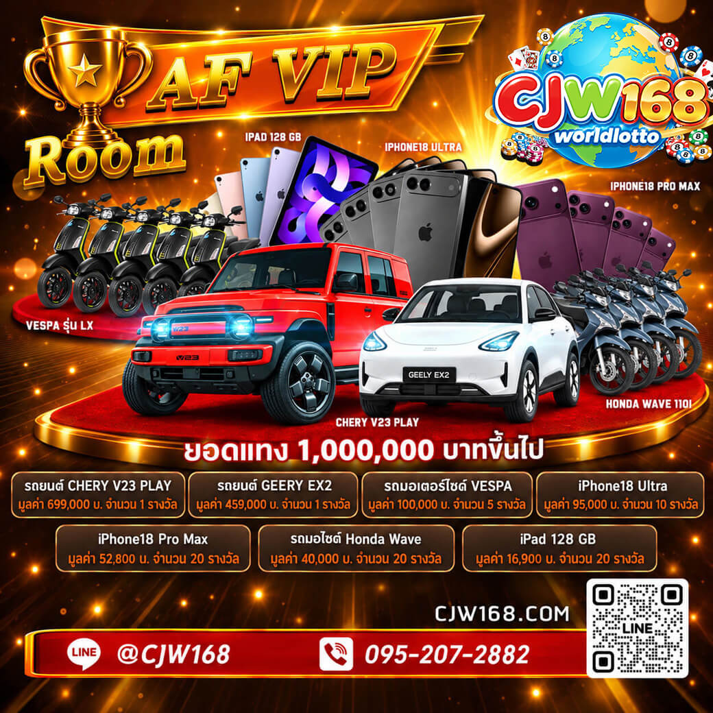 กิจกรรมห้องผู้แนะนำระดับ VIP Cjw168