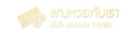 CJworld168 หวยออนไลน์อันดับหนึ่งต้อง CJworld168